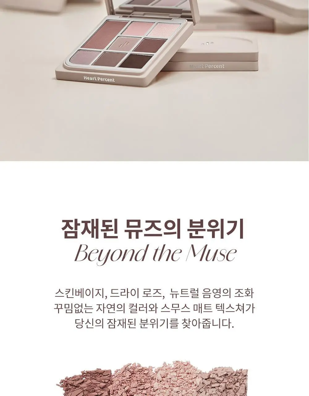 [NEW] 하트퍼센트 도트 온 무드 아이 팔레트 3colors 상세페이지 8